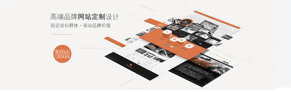 高端品牌網(wǎng)站定制設(shè)計(jì)